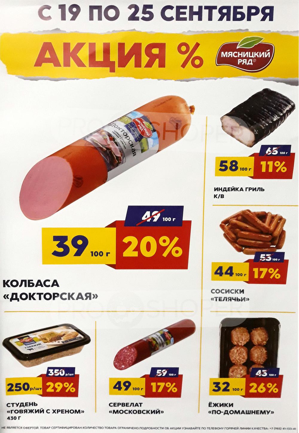 Фрикадели в верном. Акции в мясницком ряду сегодня. Мясницкий ряд ассортимент. Акция мясницкий. 22г.