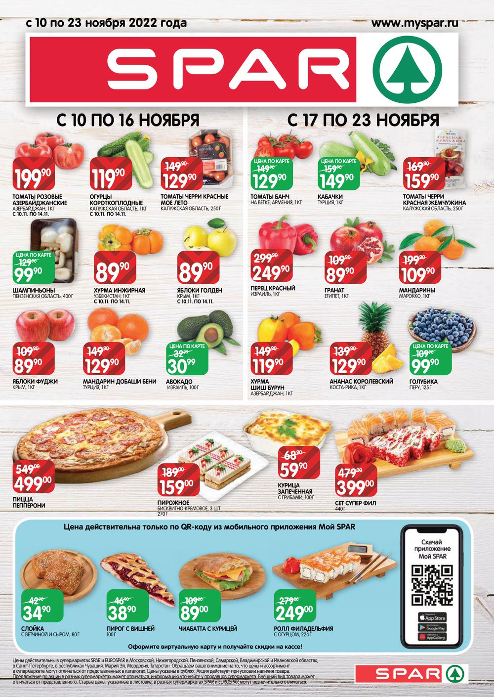 пицца spar казань фото 48