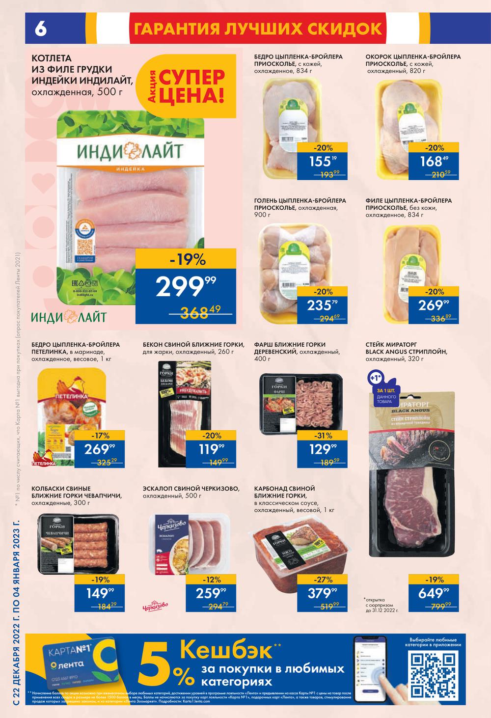 Каталог Лента Супермаркет - Акции сегодня - с 22 декабря 2022 - Санкт ...