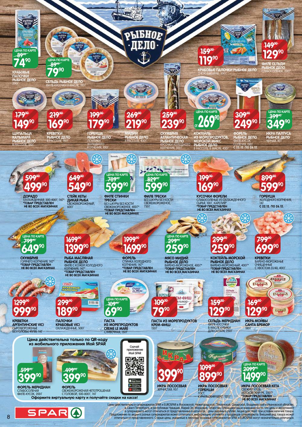 Каталог Spar - Акции сегодня - с 22 декабря 2022 по 11 января 2023 - Казань