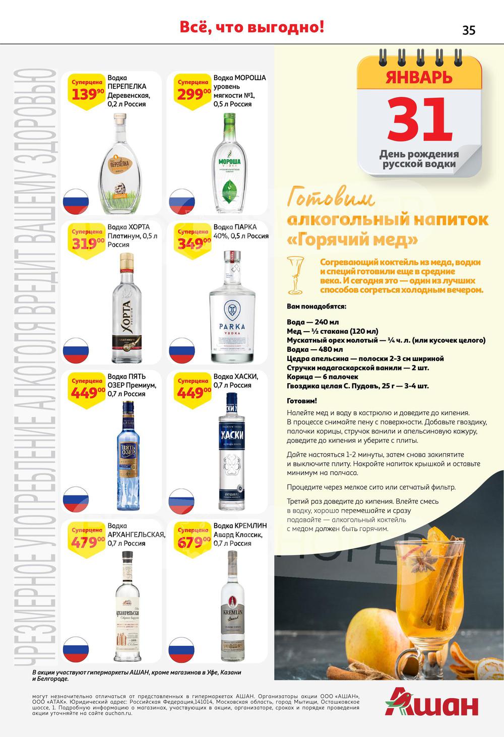 Каталог Ашан - Акции сегодня - с 26 января 2023 - Самара