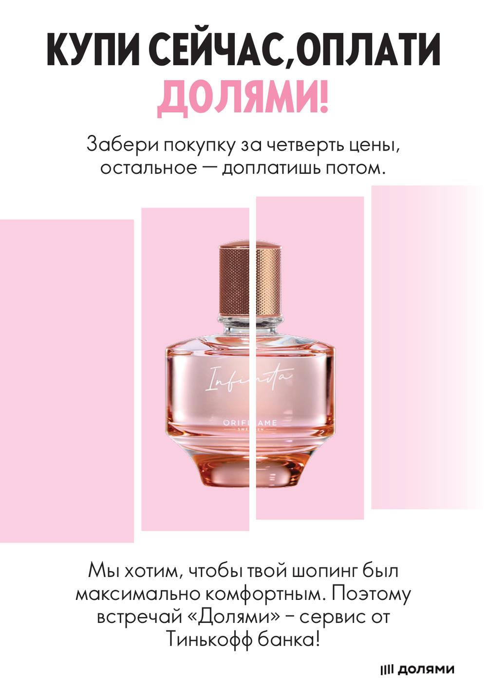 Каталог Oriflame - №7 2023