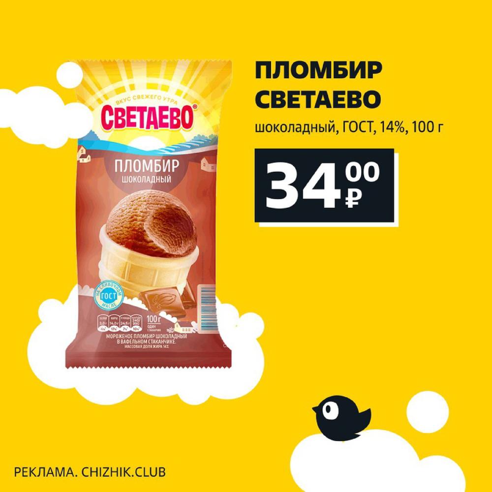 Сезонный каталог акций «Листовки» в Чижике с 26 мая 2023 - Нижний Новгород