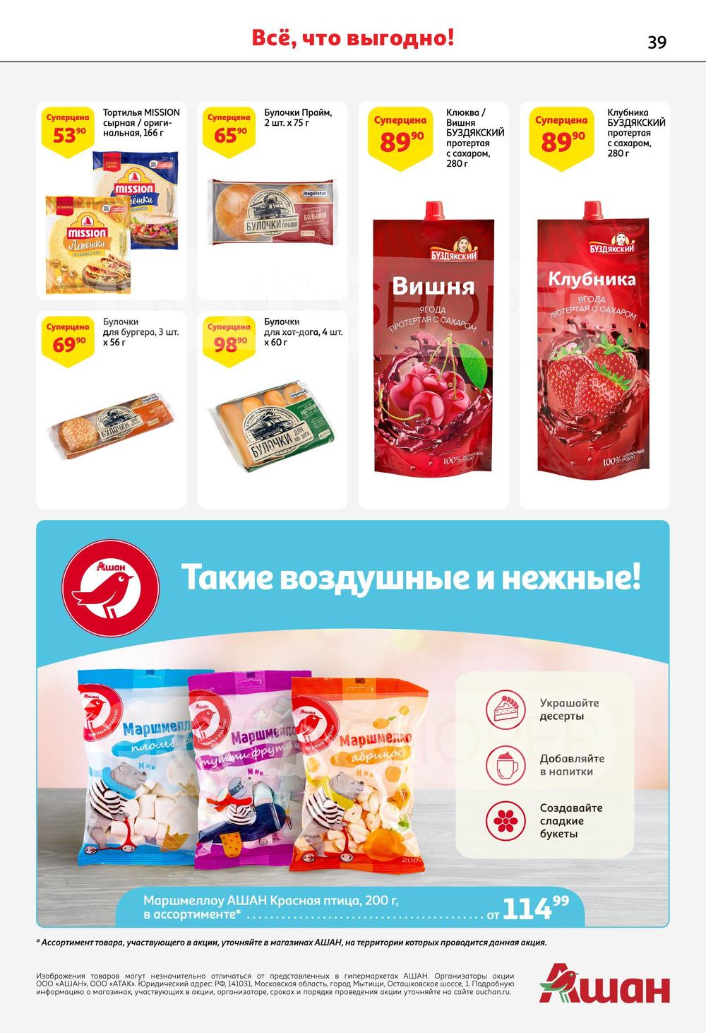 Каталог Ашан - Акции сегодня - с 1 июня 2023 - Самара
