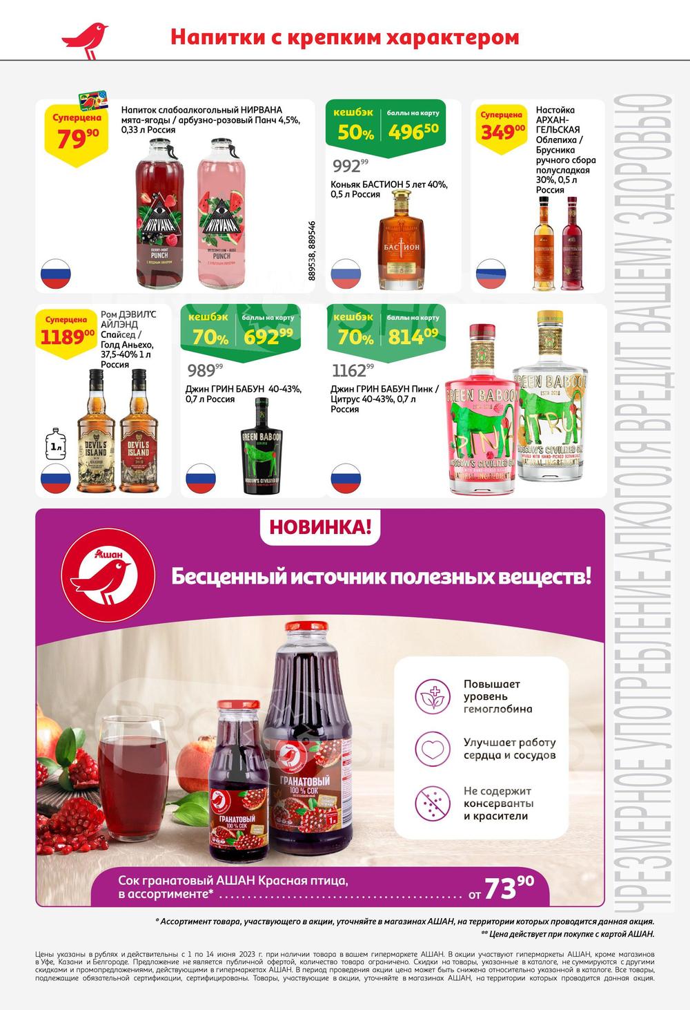 Каталог Ашан - Акции сегодня - с 1 июня 2023 - Самара