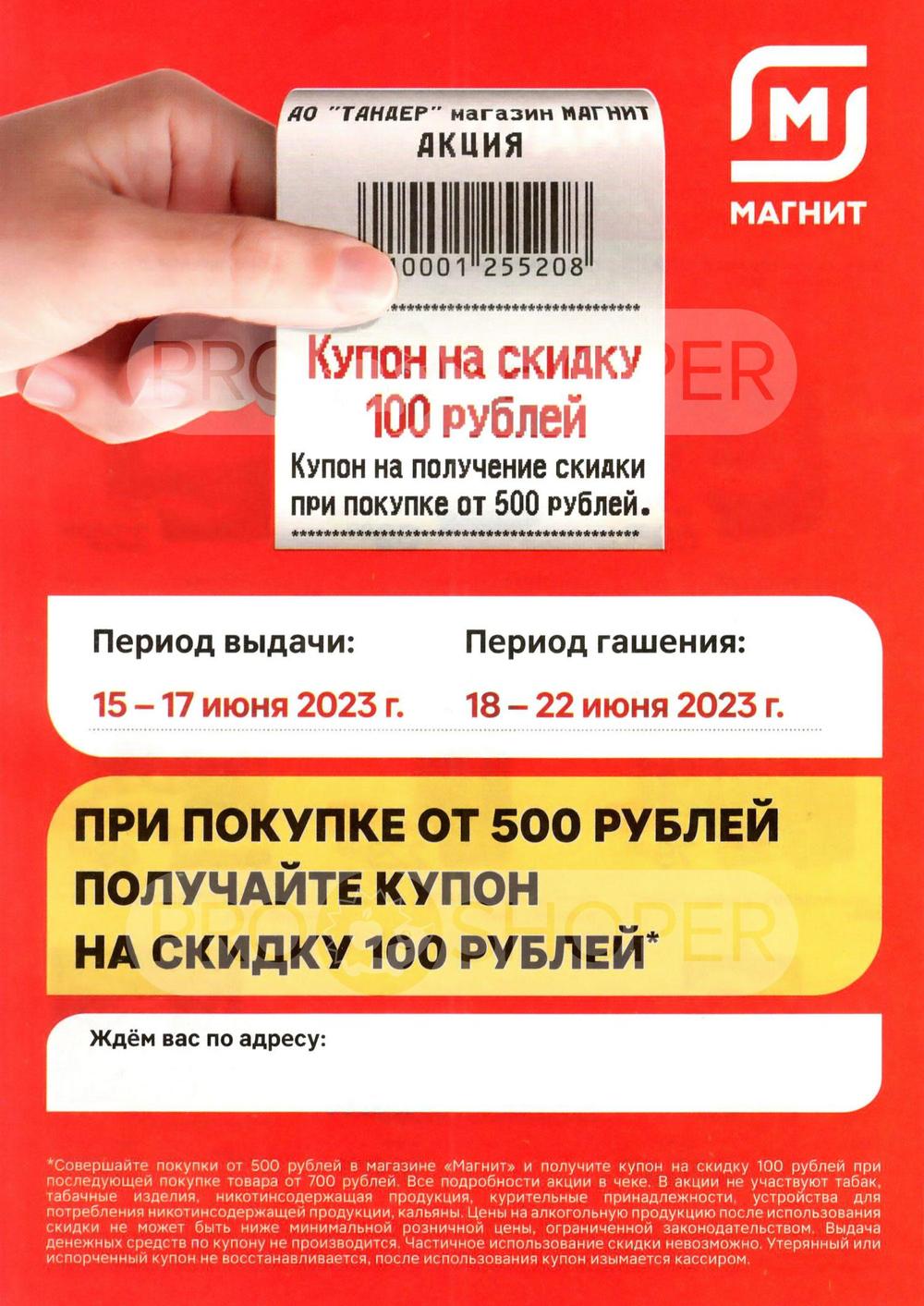 Сезонный каталог акций «Цена - что надо!» в Магните у дома с 1 июня 2023 -  Балашиха (Москва)