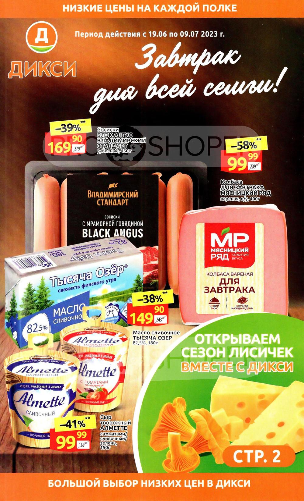 План по акции семья