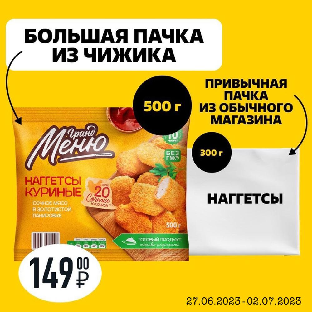Сезонный каталог акций «Большая пачка из Чижика» в Чижике с 27 июня ...