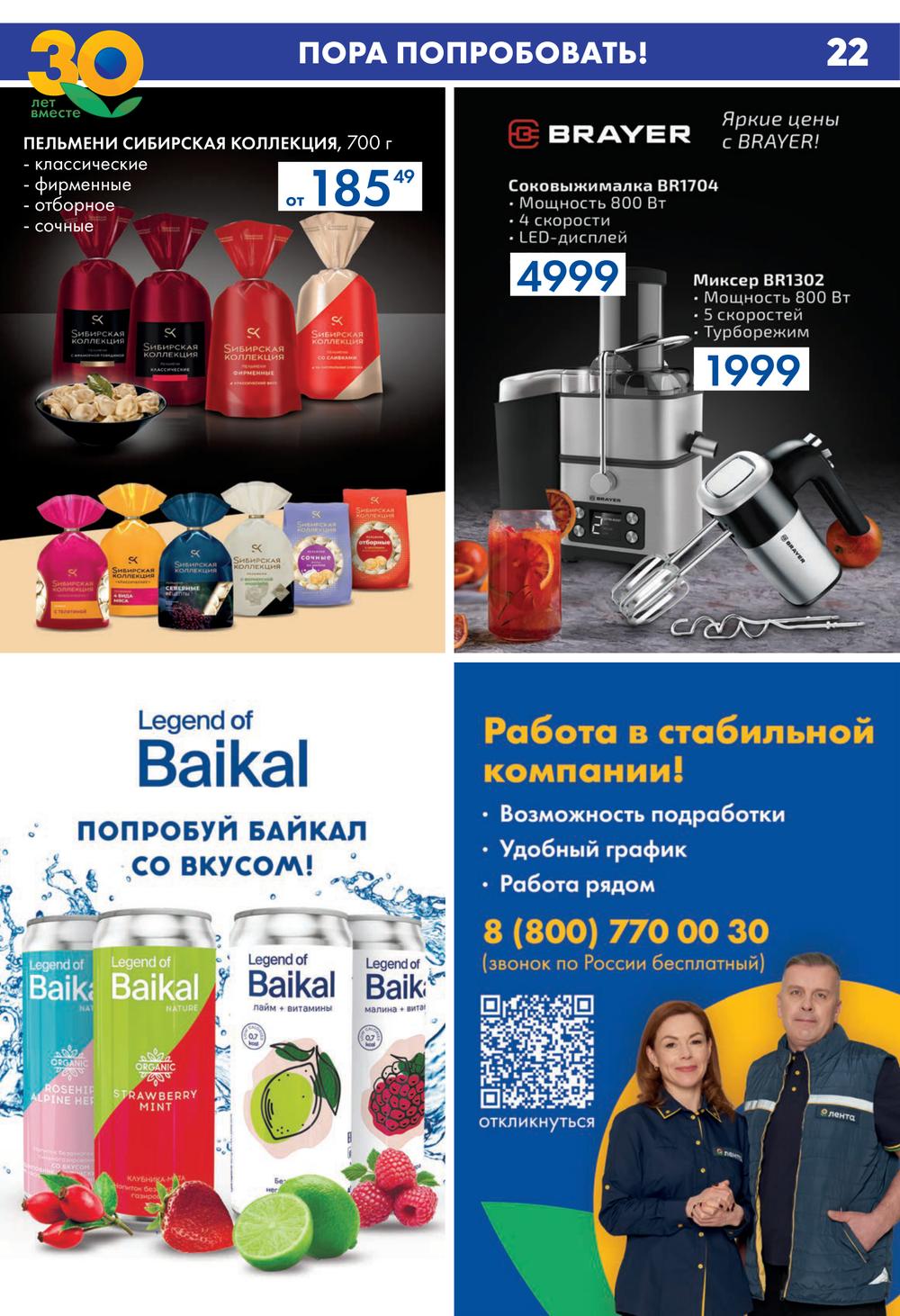 Каталог Лента Гипермаркет - Акции сегодня - с 27 июля 2023 - Саратов