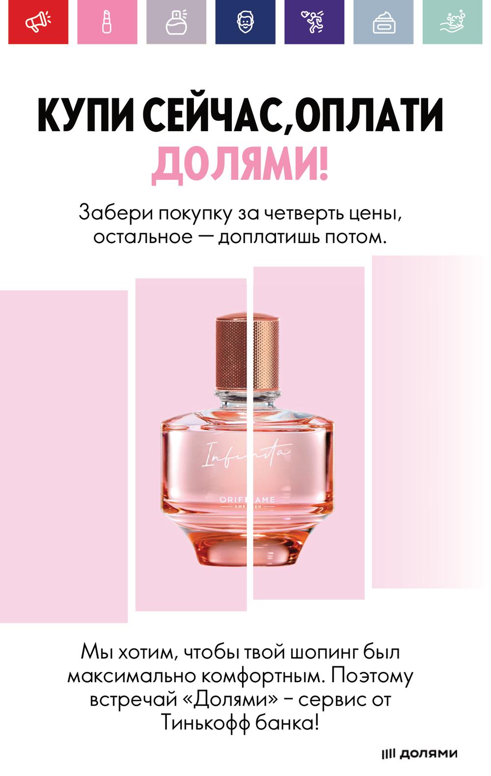 Каталоги Oriflame - Акции сегодня - Горно-Алтайск