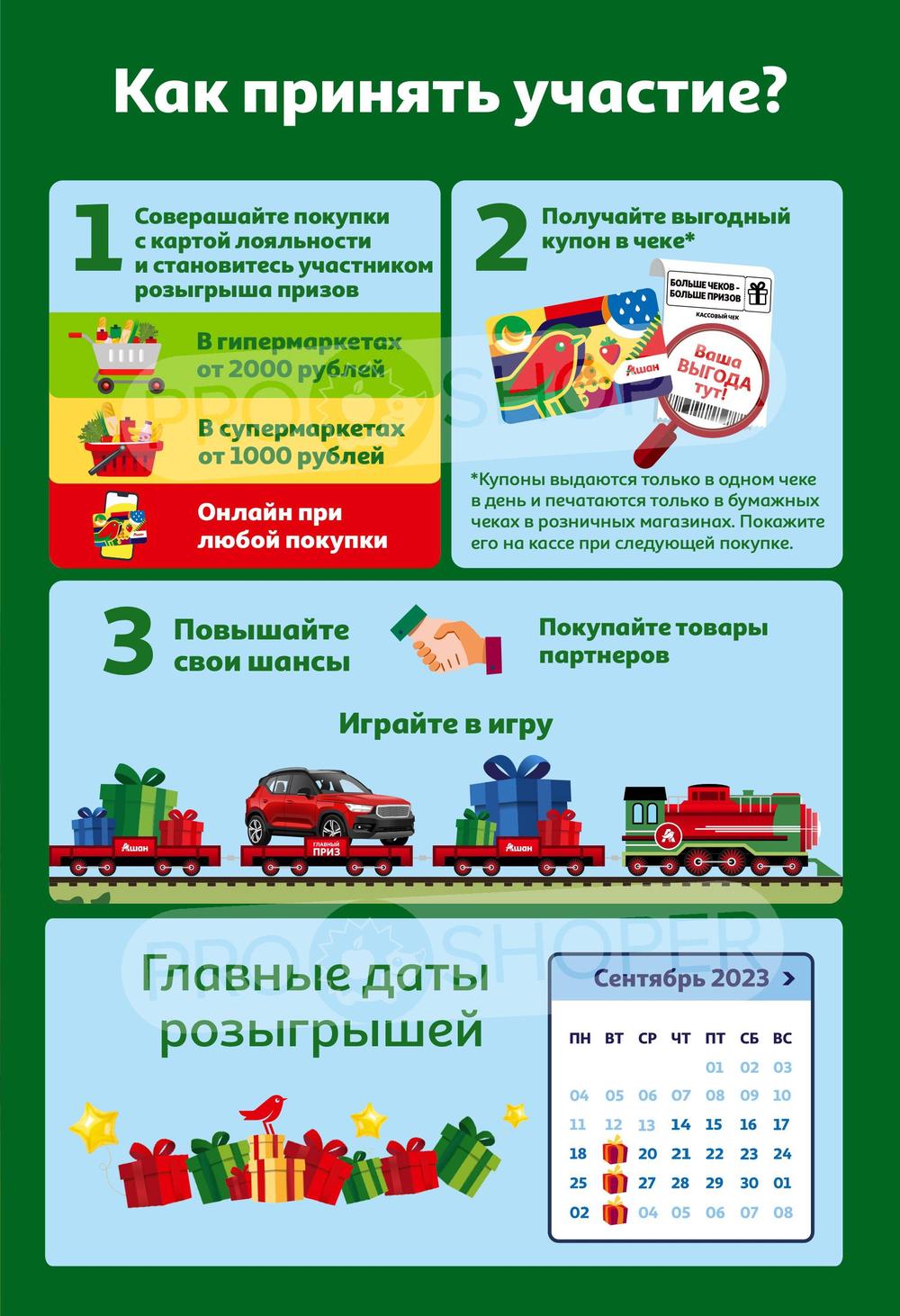 Сезонный каталог акций «Открываем богатства родного края!» в Ашан Сити с 14  сентября 2023 - Отрадное (Санкт-Петербург)