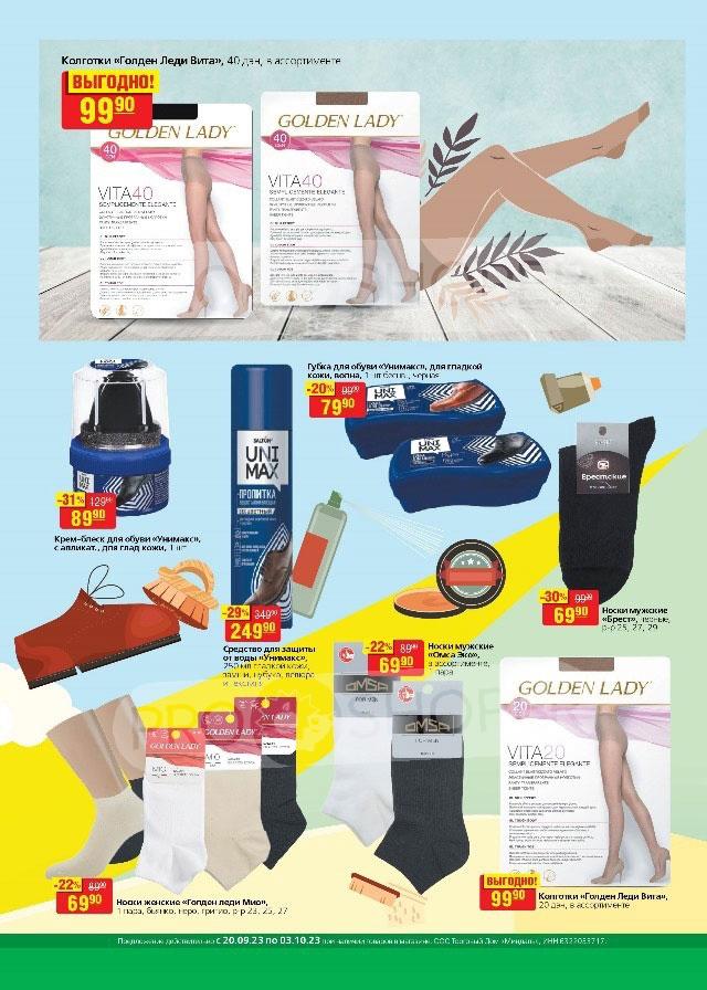 Каталог Миндаль - Акции сегодня - с 20 сентября 2023 - Тольятти