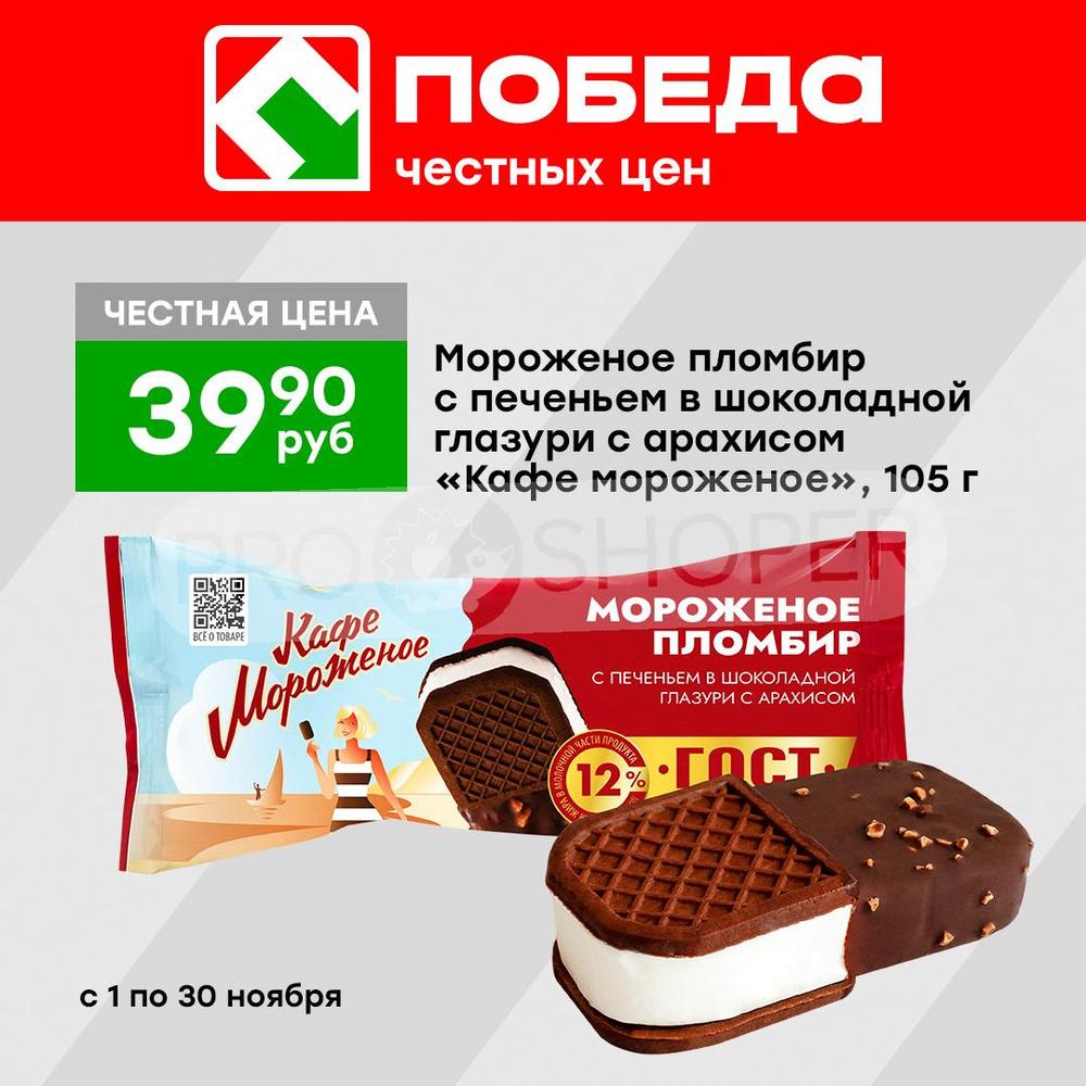 Сезонный каталог акций «Доп. каталог» в Победе с 1 ноября 2023 - Тамбов