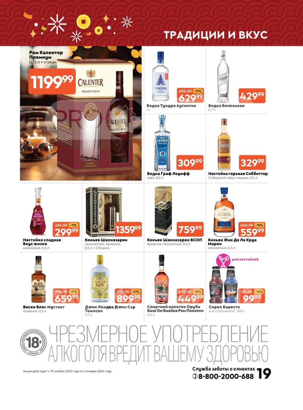 Сезонный каталог акций «Вкусного Нового года!» в Гулливере с 19 ноября ...