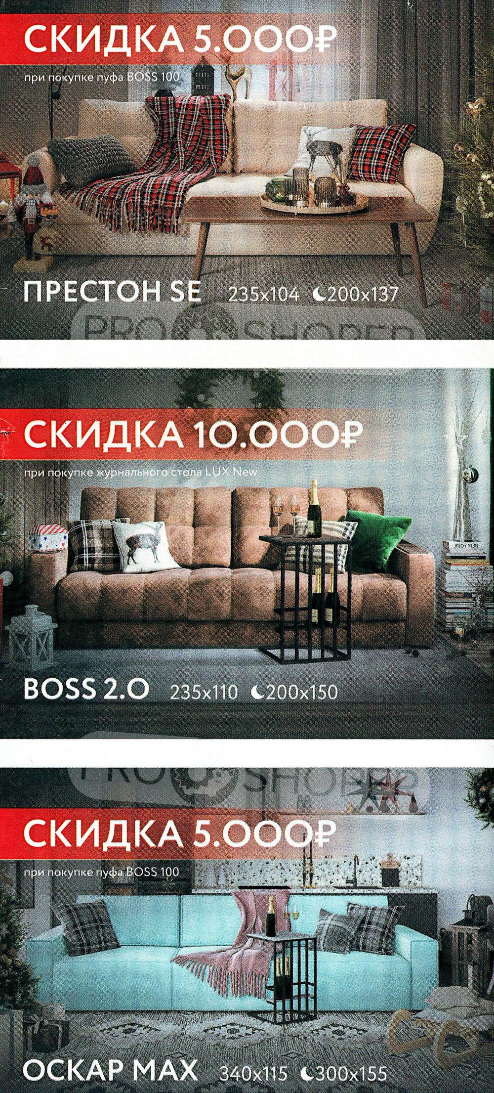 Каталог Много мебели - Акции сегодня - с 1 декабря 2023 по 29 февраля ...