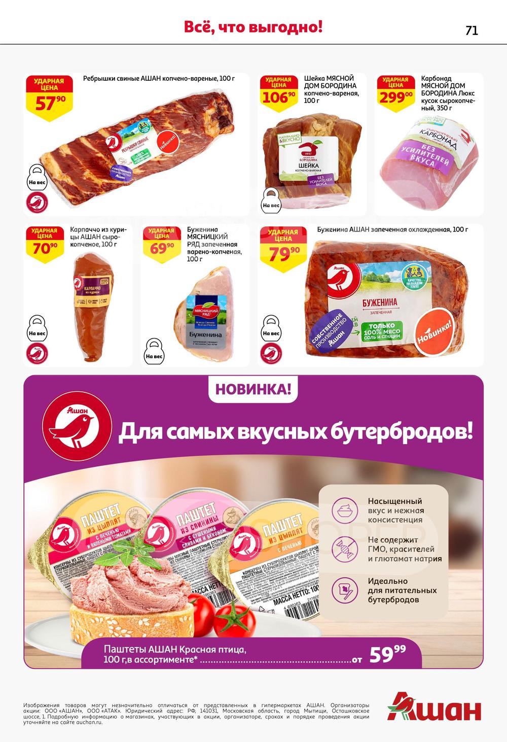 Каталог Ашан - Акции сегодня - с 14 декабря 2023 - Саратов