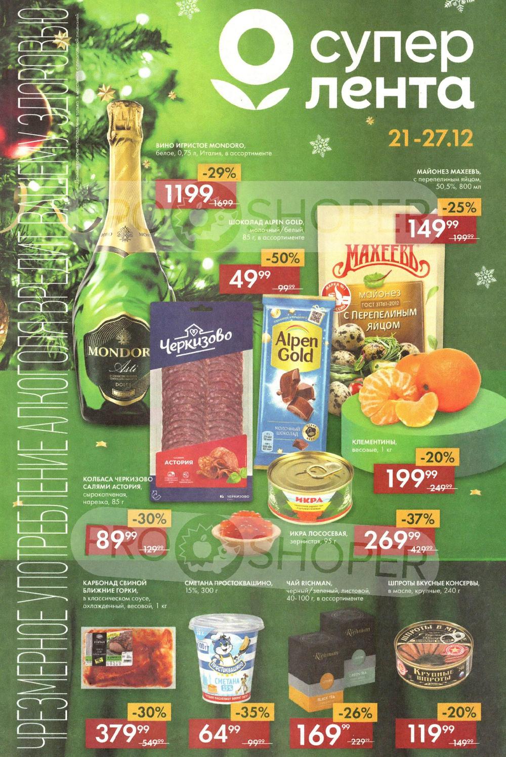 https://sergiev-posad.proshoper.ru/actions/lenta-supermarket/