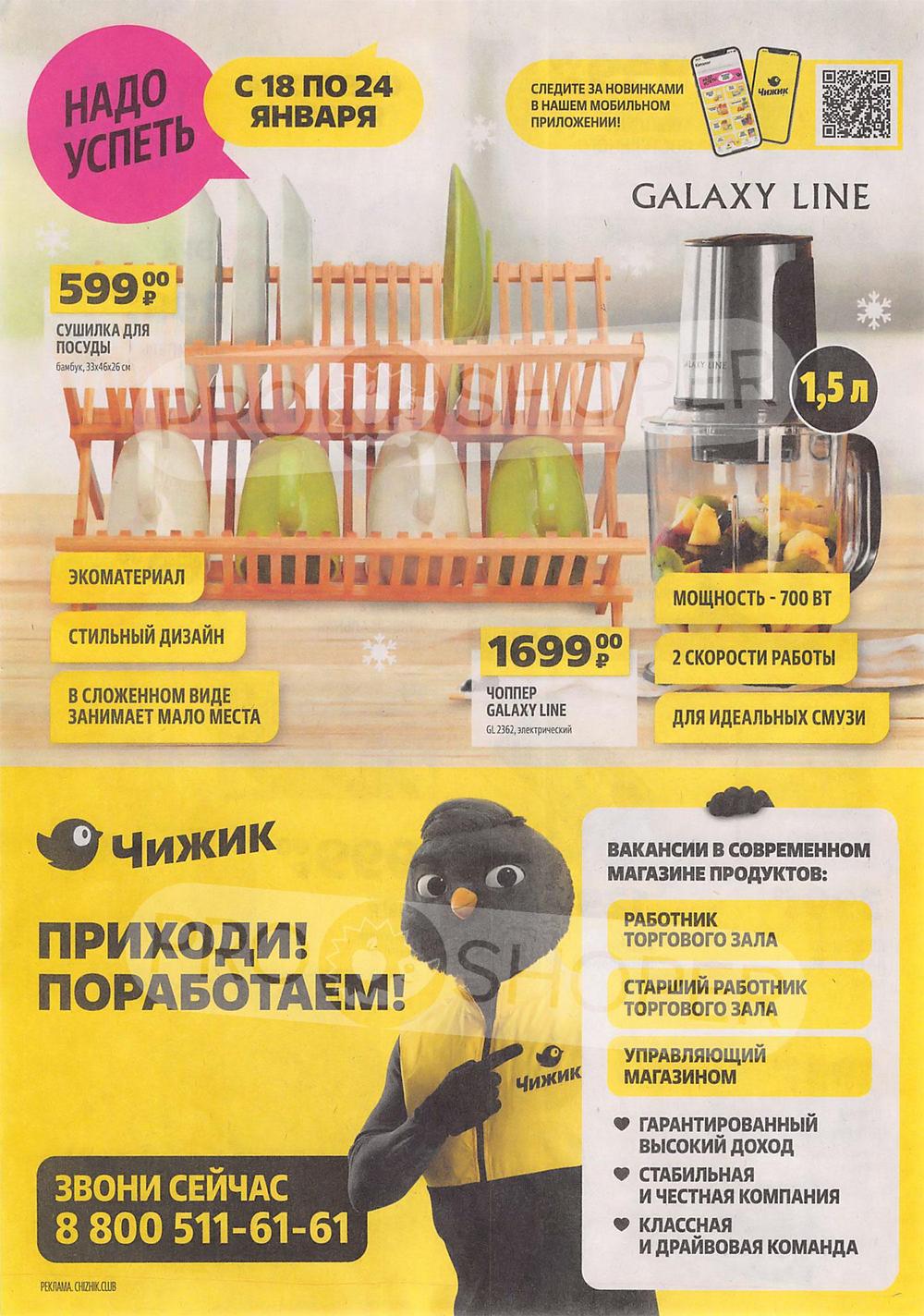Каталог Чижик - Акции сегодня - с 11 января 2024 - Нижний Новгород