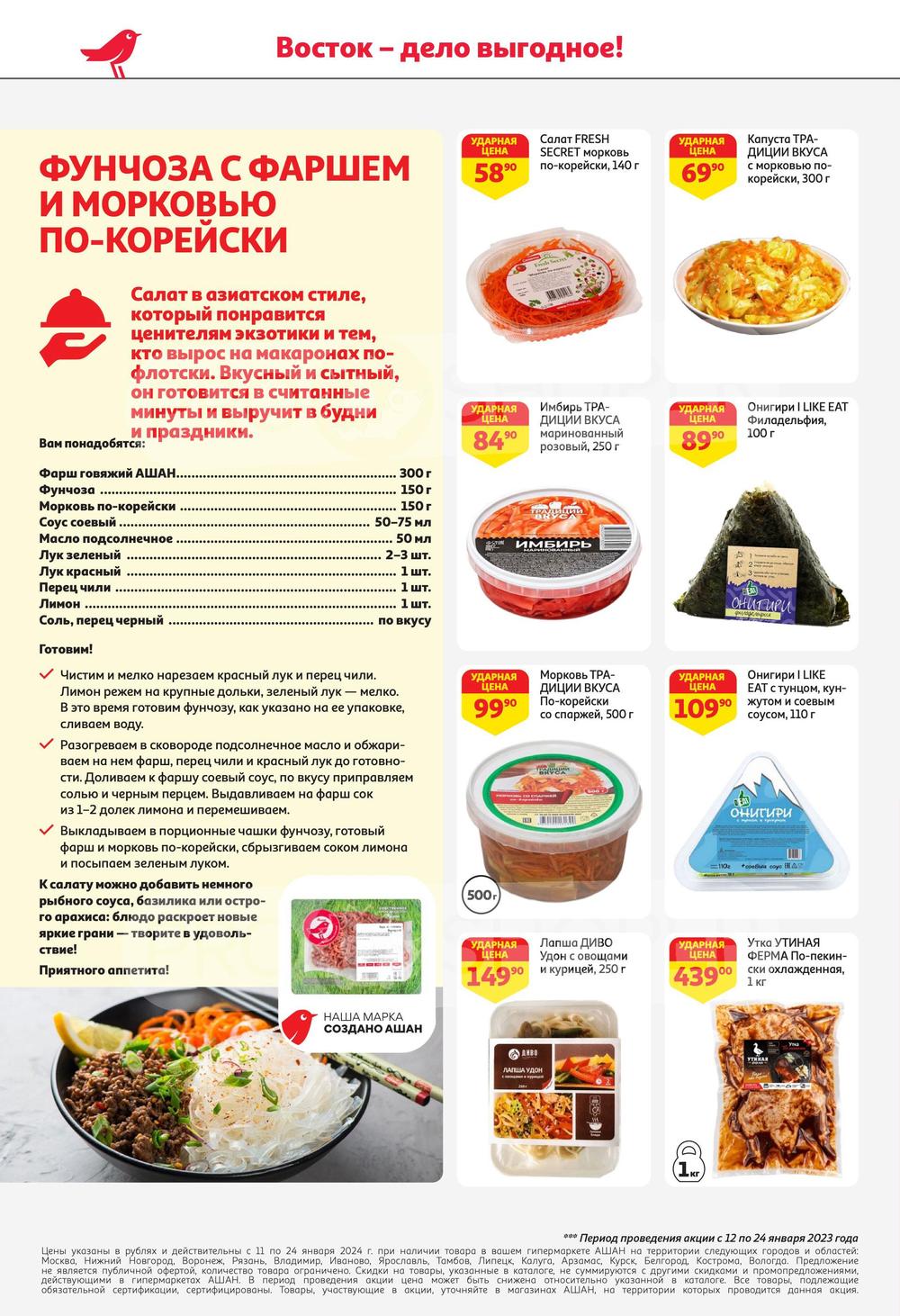 Каталоги Ашан - Акции сегодня - Москва
