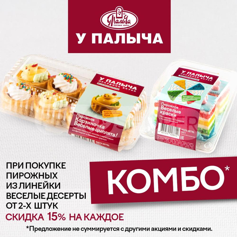 Каталог У Палыча - Акции сегодня - с 1 февраля 2024 - Самара
