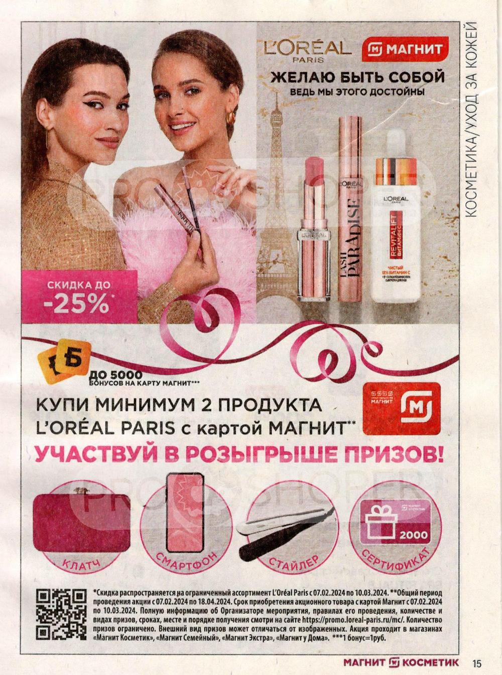 Каталог Магнит Косметик - Акции сегодня - с 7 февраля 2024