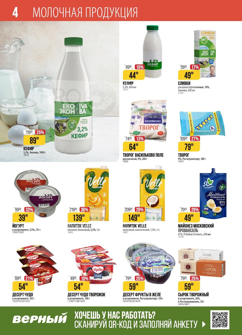 Каталог Верный - Акции сегодня - с 13 февраля 2024 - Серпухов