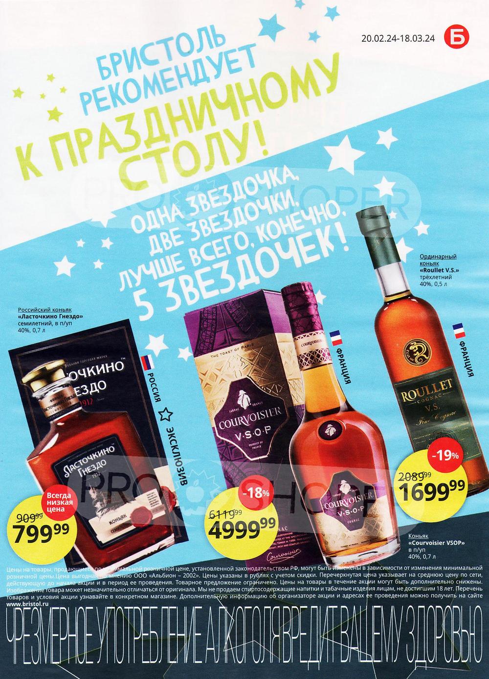 Каталог Бристоль - Акции сегодня - с 20 февраля по 18 марта 2024 - Каталог