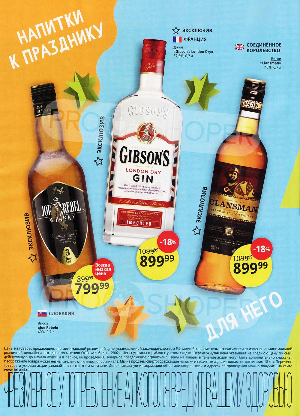 Каталог Бристоль - Акции сегодня - с 20 февраля по 18 марта 2024 - Каталог