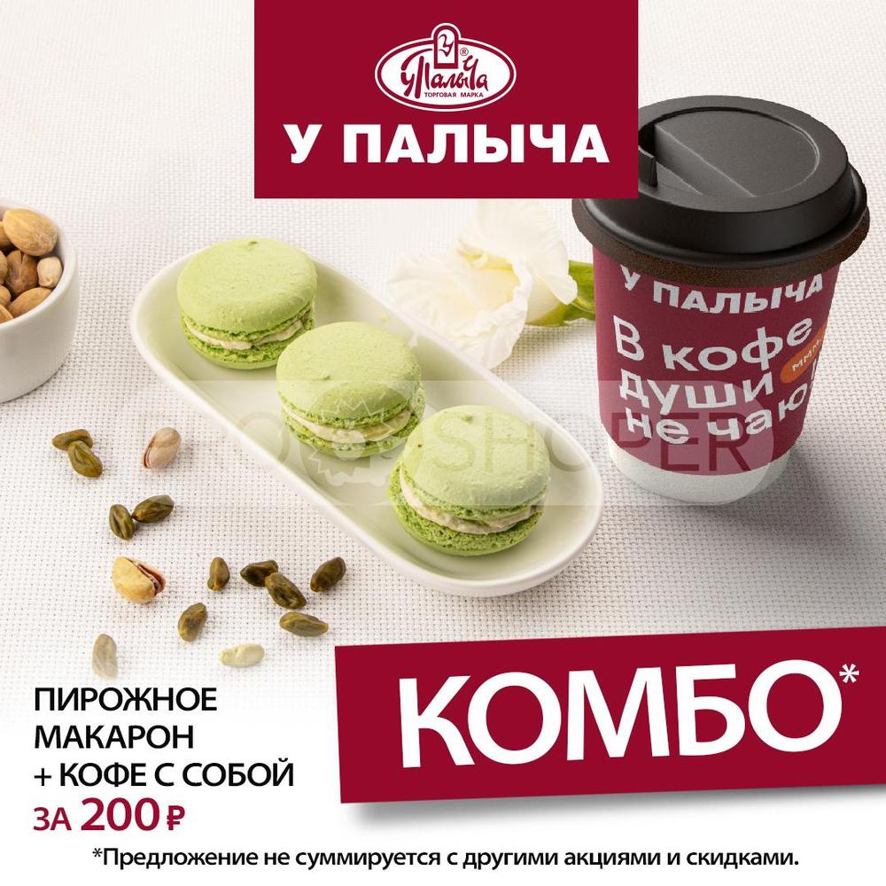Каталог У Палыча - Акции сегодня - с 16 апреля 2024 - Самара