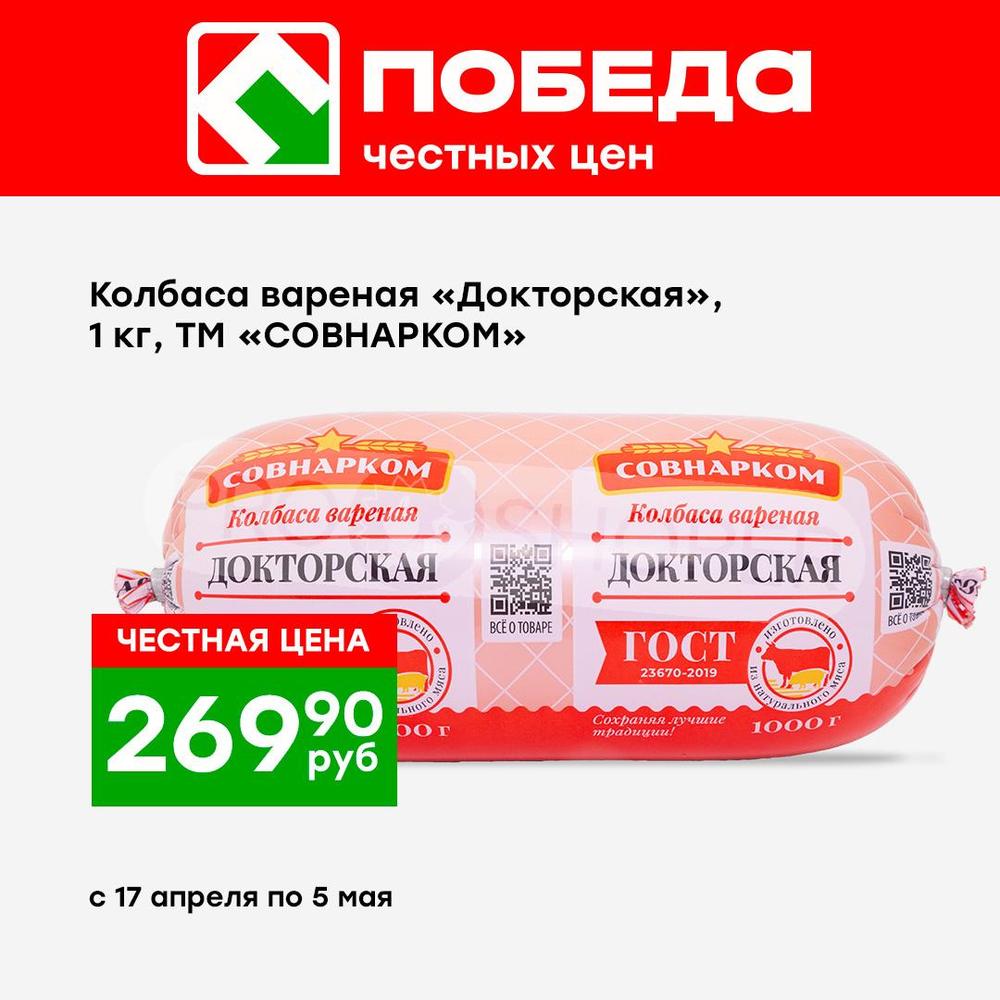 Акции в Победе с 17 апреля 2024 - Новороссийск (Краснодар)