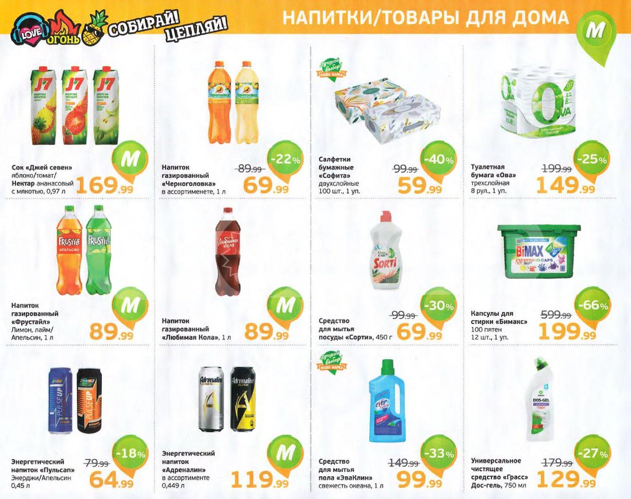 Акции в Монетке с 22 апреля 2024 - Куса (Челябинск)