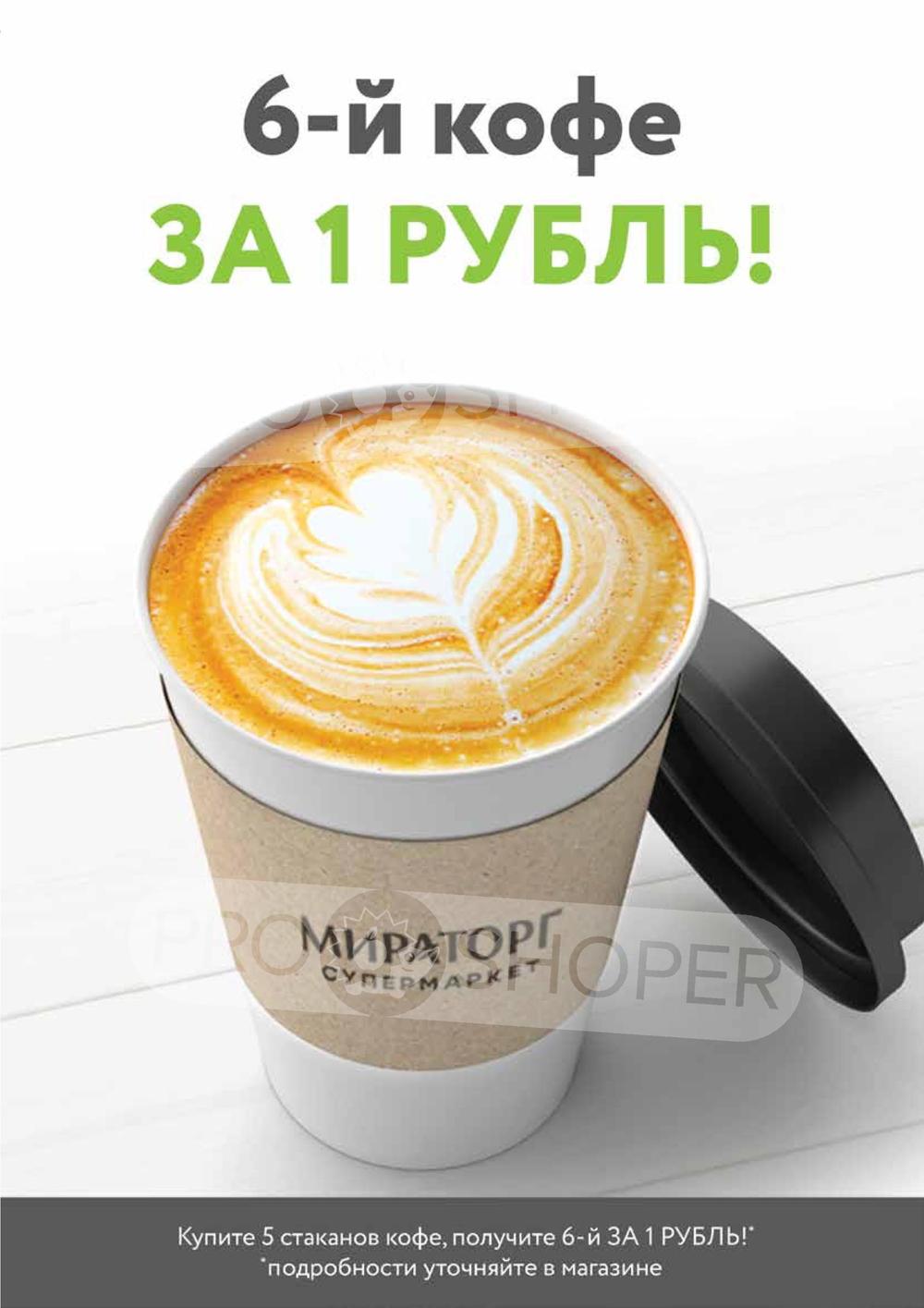 Каталог Мираторг - Акции сегодня - с 22 апреля 2024 - Москва