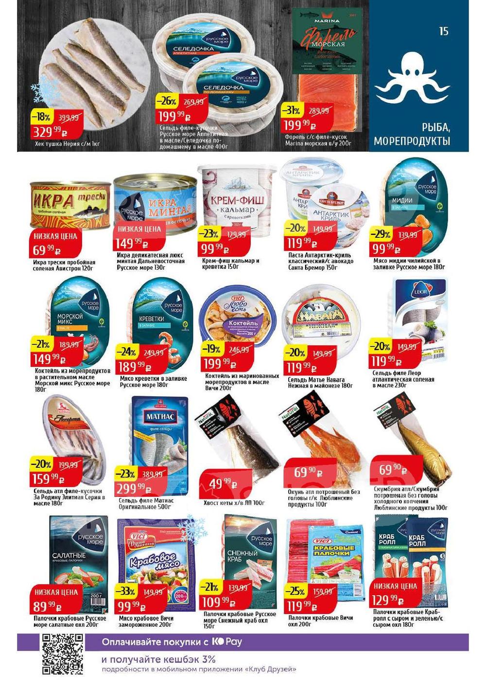 Каталог Spar - Акции сегодня - с 22 апреля 2024 - Калининград
