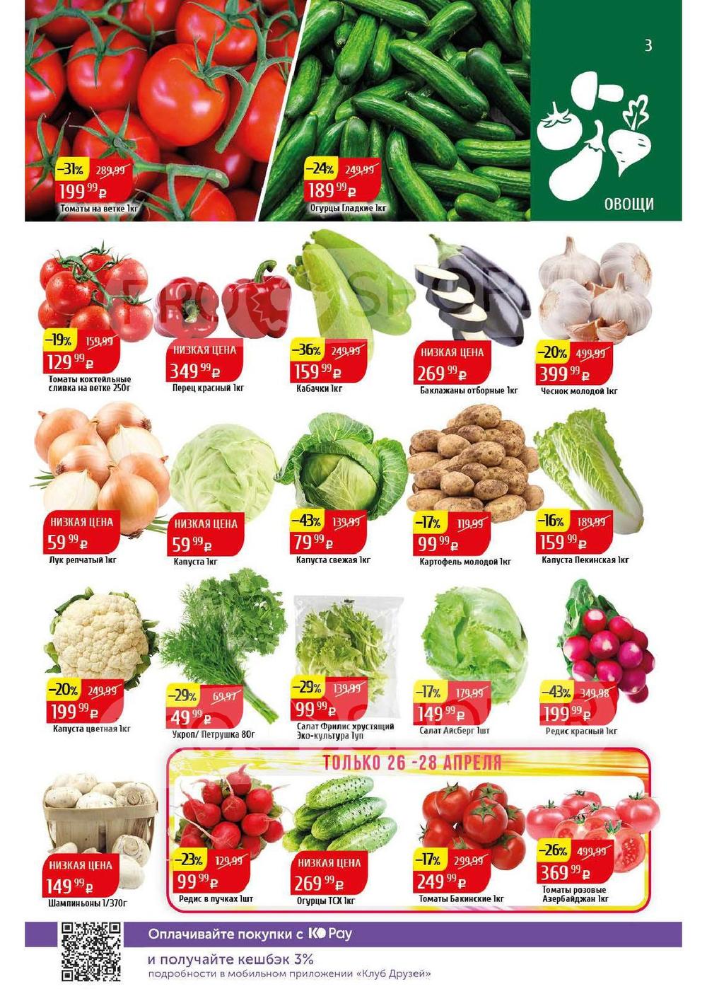 Каталог Spar - Акции сегодня - с 22 апреля 2024 - Калининград