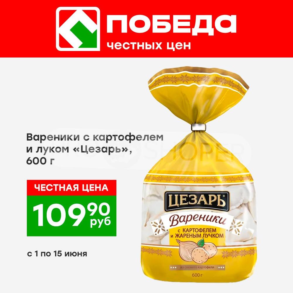 Каталог Победа - Акции сегодня - с 1 июня 2024 - Саратов
