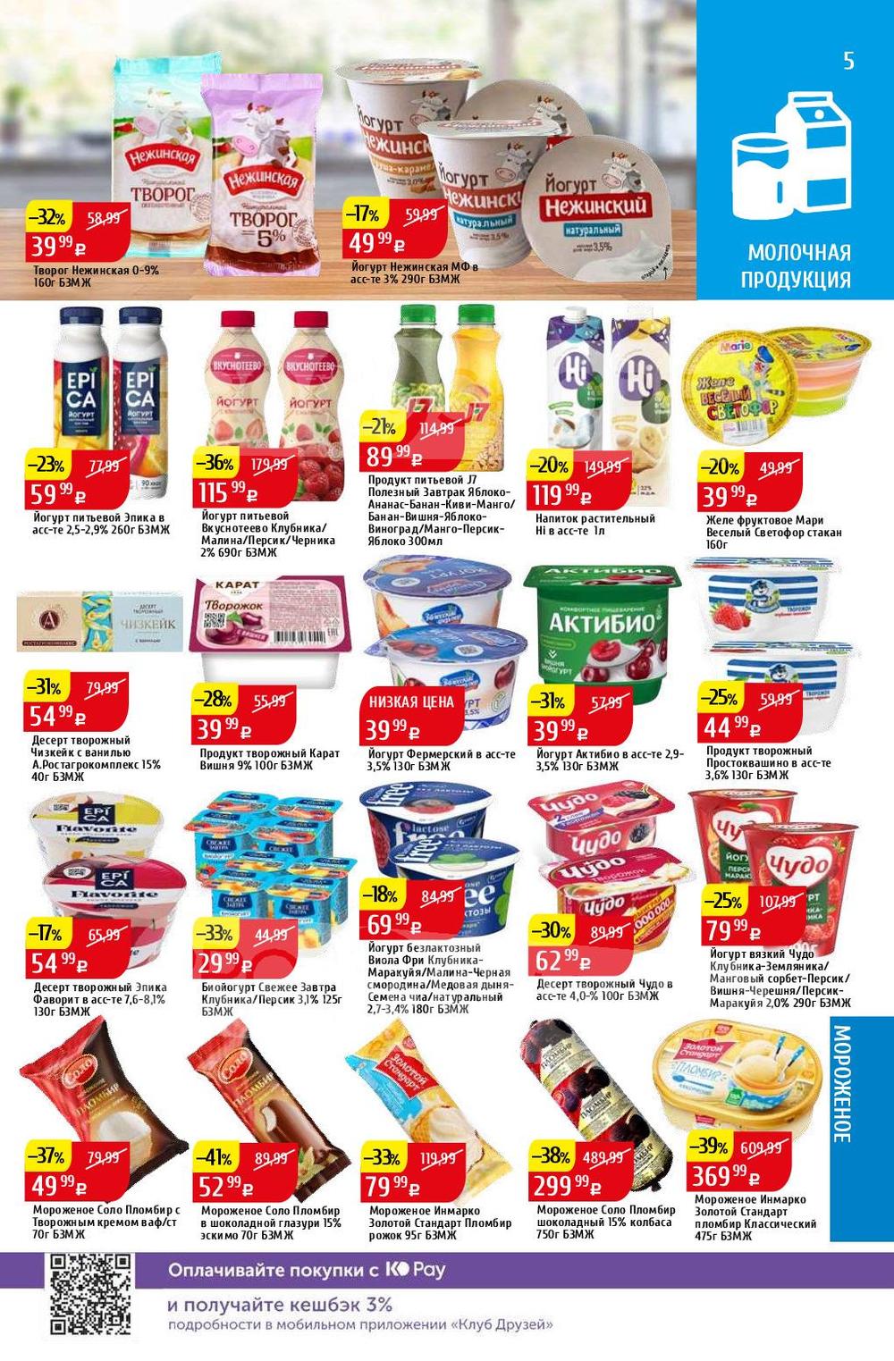 Каталог Spar - Акции сегодня - с 3 июня 2024 - Калининград