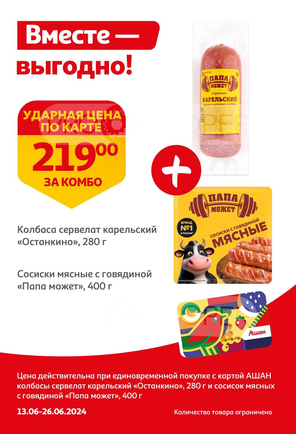 Каталог Ашан - Акции сегодня - с 13 июня 2024 - Нижний Новгород
