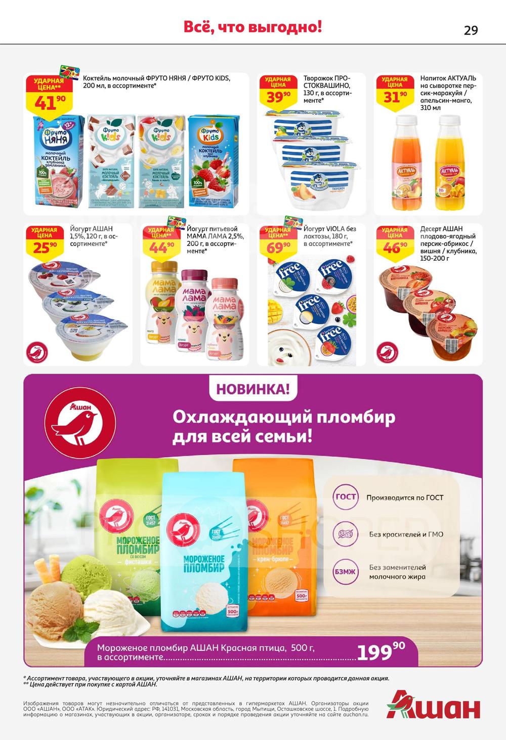 Каталог Ашан - Акции сегодня - с 13 июня 2024 - Нижний Новгород
