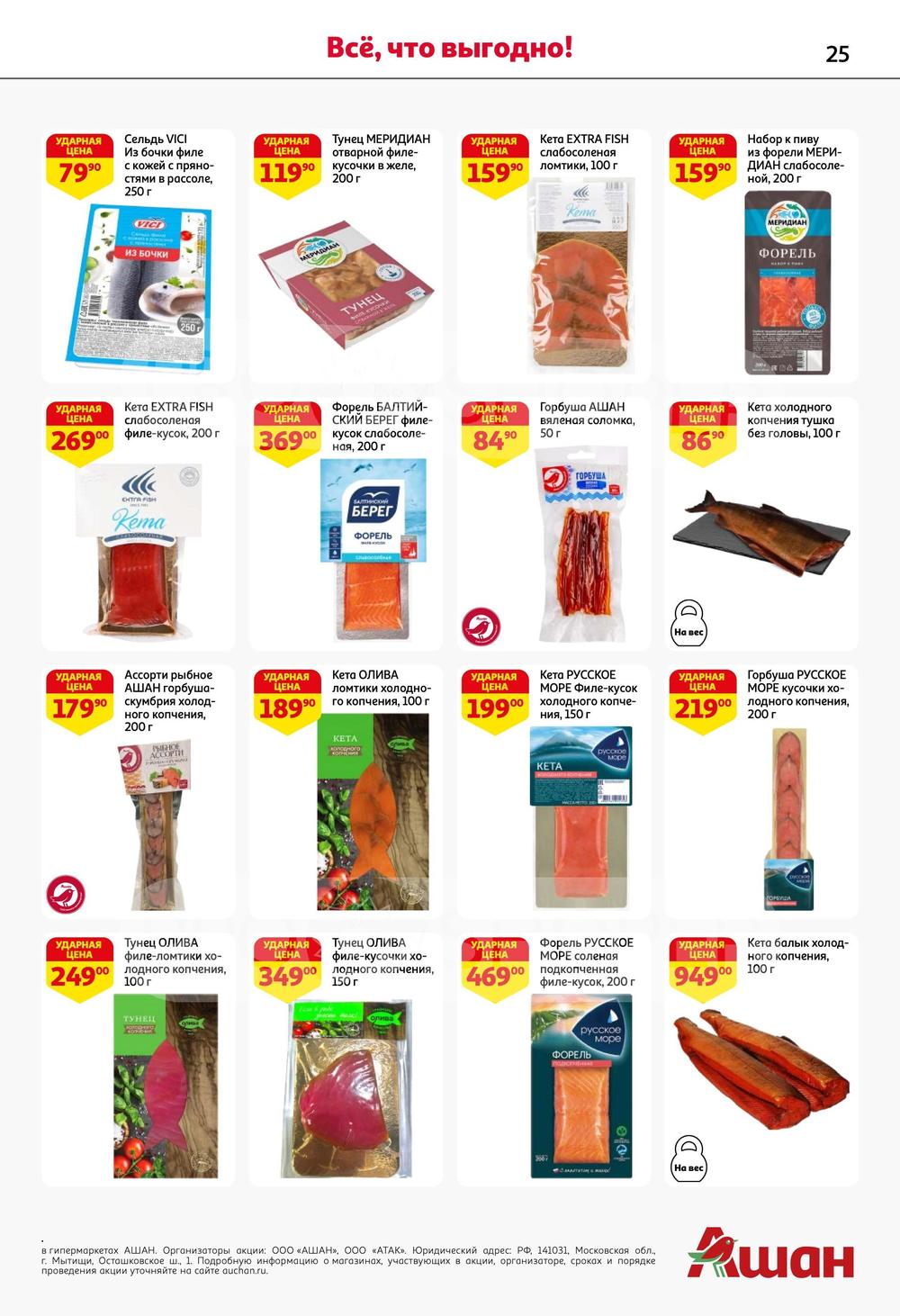 Каталог Ашан - Акции сегодня - с 27 июня 2024 - Краснодар
