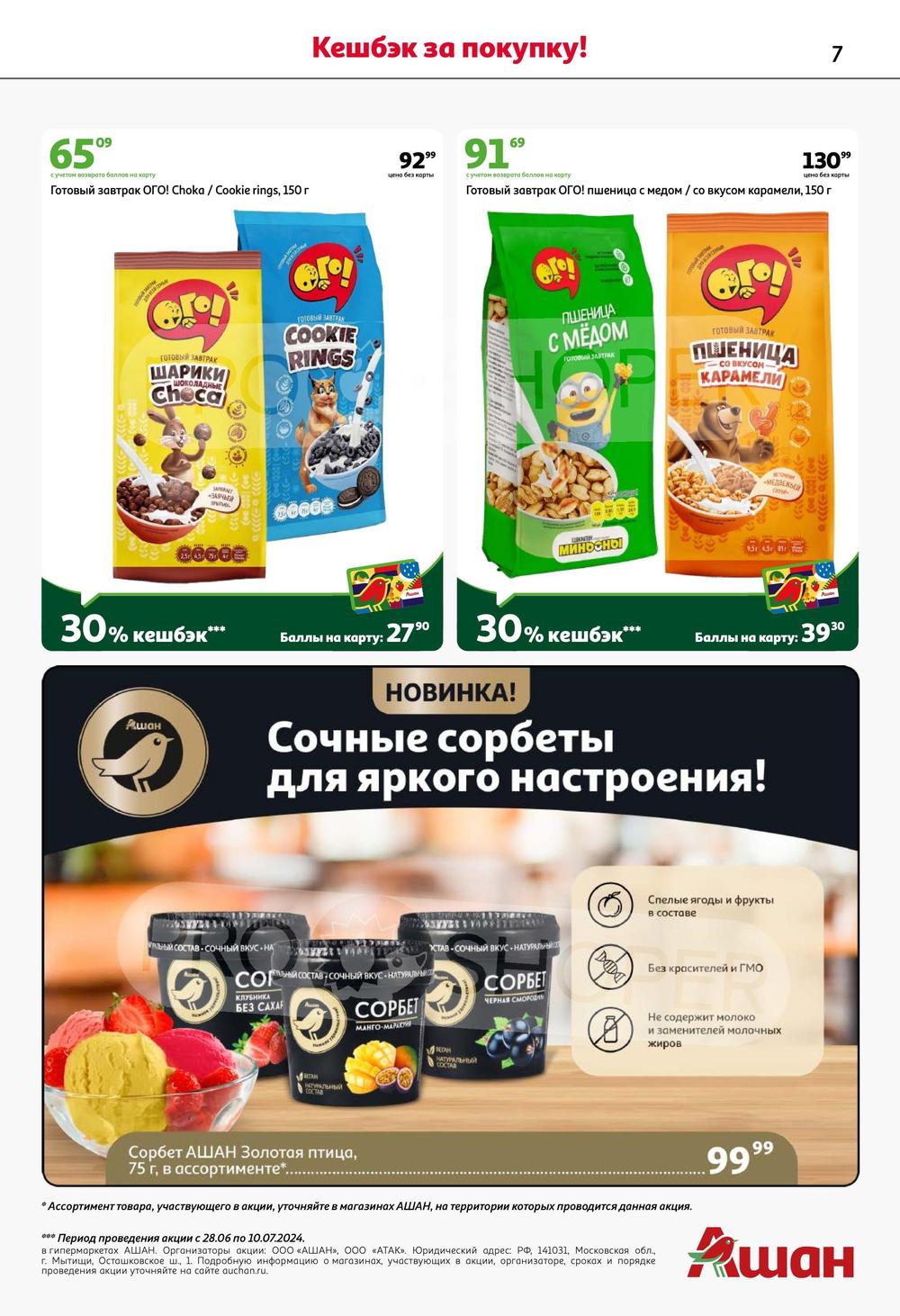 Каталог Ашан - Акции сегодня - с 27 июня 2024 - Краснодар