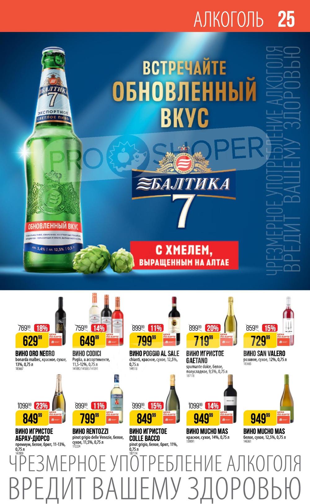 Каталог Верный - Акции сегодня - с 27 июня по 17 июля 2024 - Москва