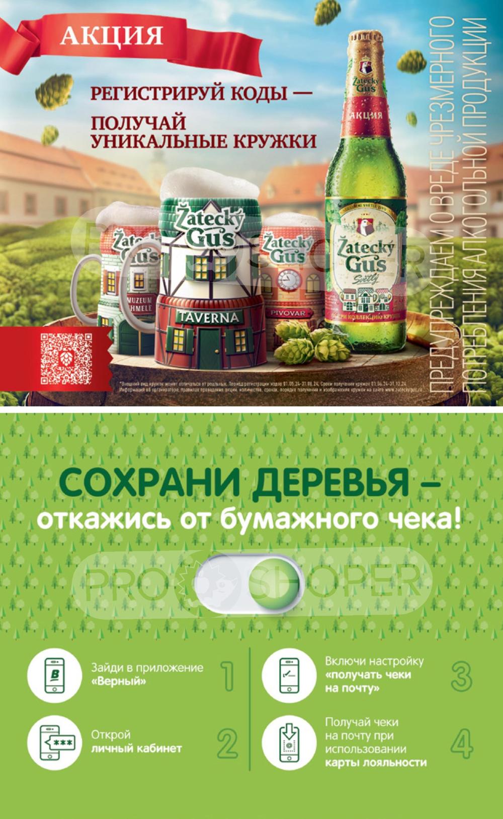Каталог Верный - Акции сегодня - с 27 июня по 17 июля 2024 - Москва