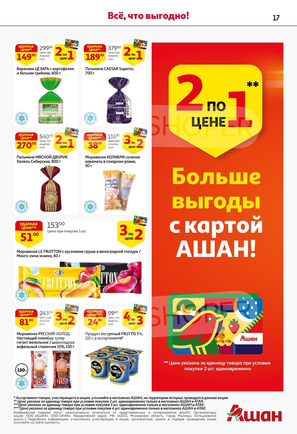 Каталог Ашан - Акции сегодня - с 27 июня 2024 - Саратов