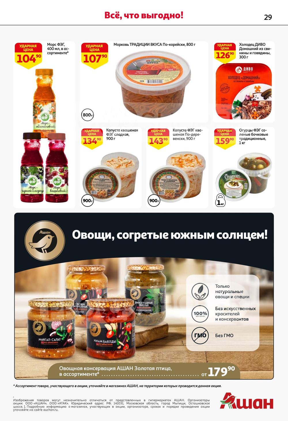 Каталог Ашан - Акции сегодня - с 27 июня 2024 - Саратов
