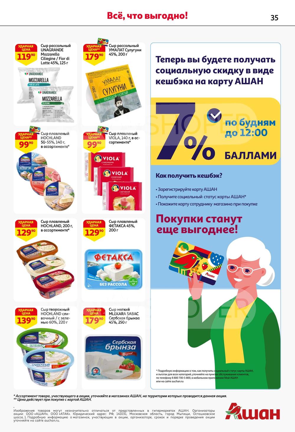 Каталог Ашан - Акции сегодня - с 27 июня 2024 - Саратов