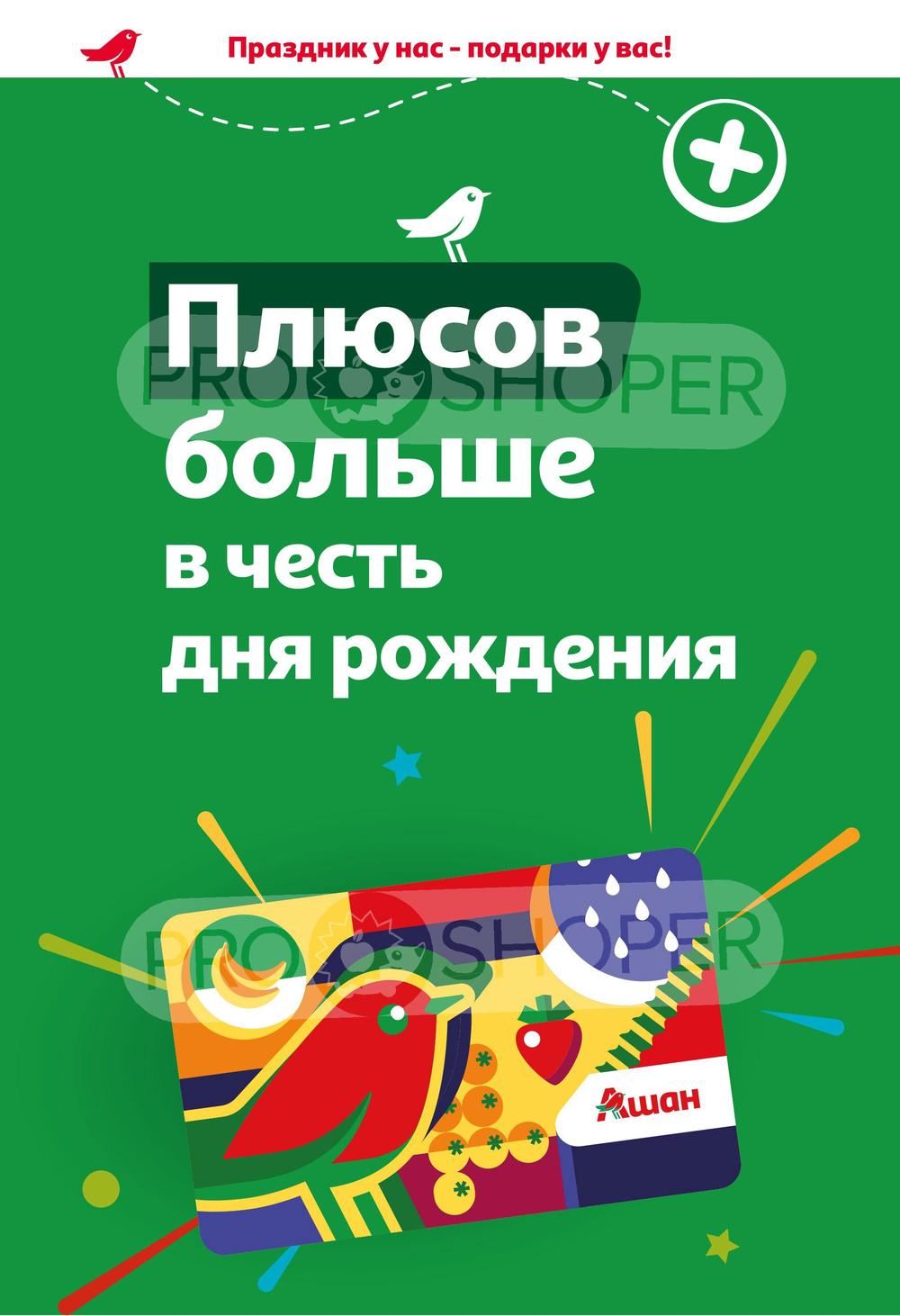 Каталог Ашан - Акции сегодня - с 27 июня по 10 июля 2024 - Тюмень