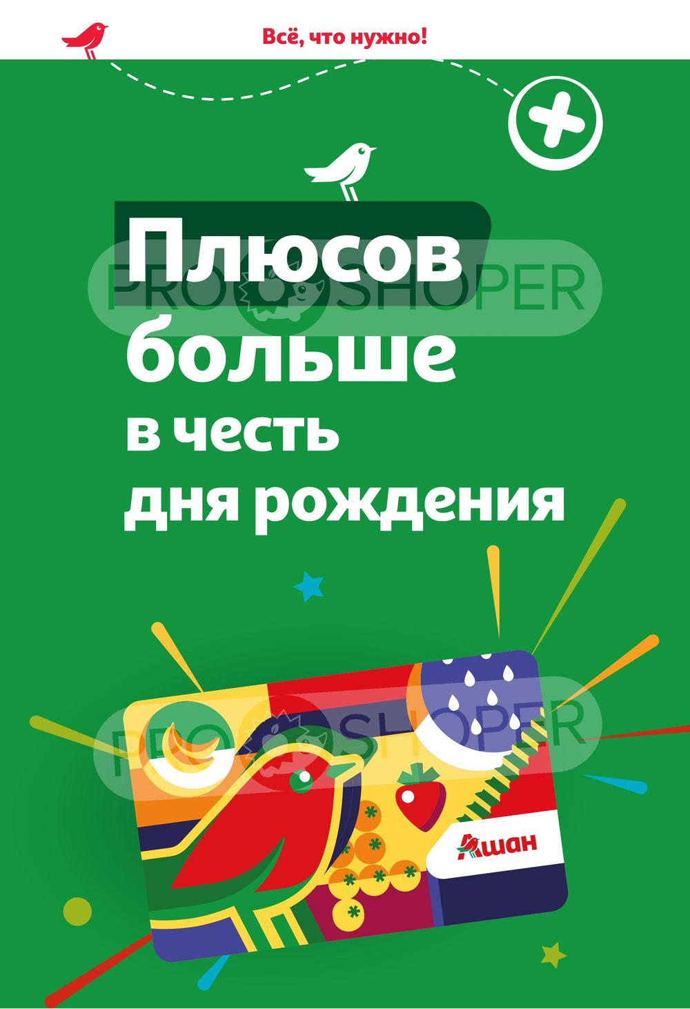 Каталог Ашан - Акции сегодня - с 27 июня по 10 июля 2024 - Санкт-Петербург