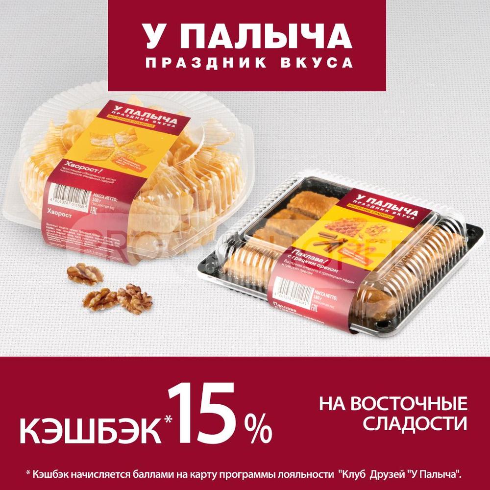 Каталог У Палыча - Акции сегодня - с 1 июля 2024 - Самара