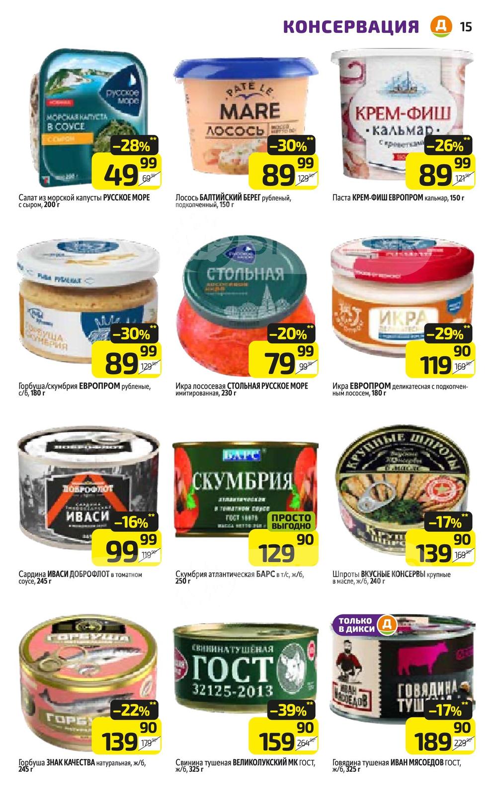 Каталог Дикси - Акции сегодня - с 1 по 7 июля 2024 - Ярославль