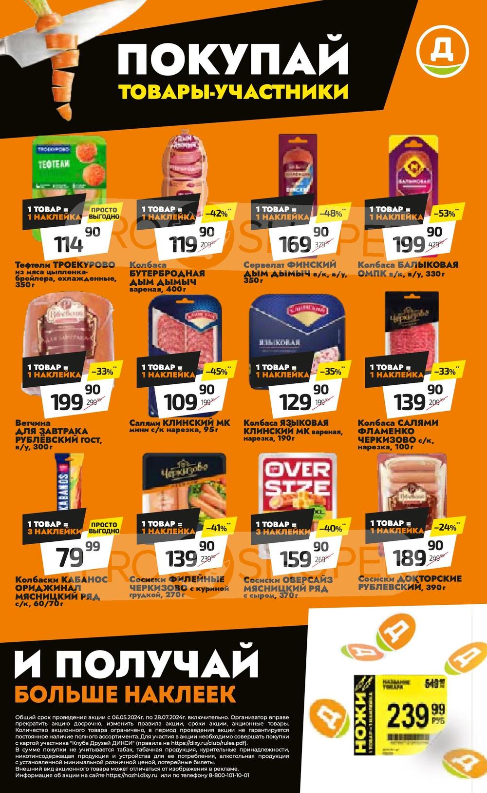 Каталог Дикси - Акции сегодня - с 1 по 7 июля 2024 - Ярославль